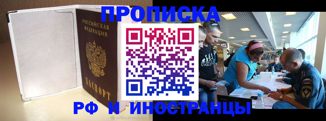 временная регистрация в Ленинске