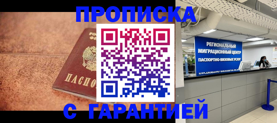 прописка ребенка в Ленинске